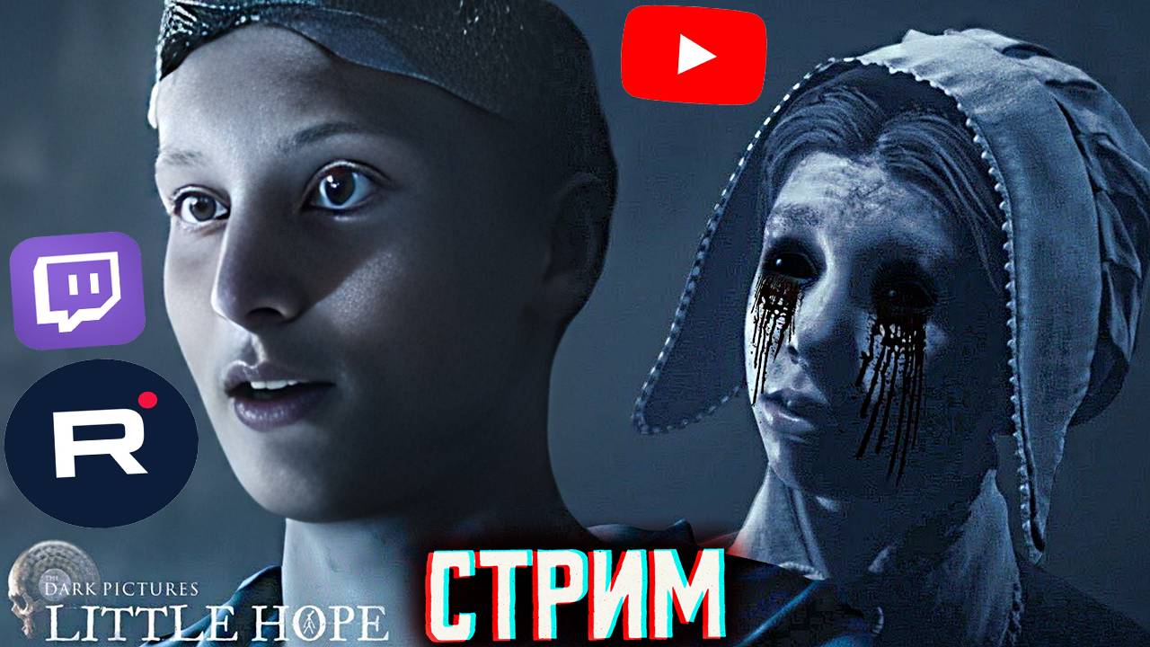 ПОДПИСЧИК ЗАКИНУЛ ДОНАТ НА ХОРРОР😨СТРИМ DARK PICTURES LITTLE HOPE💎БЕСПЛАТНО РАЗДАЮ СКИНЫ КС,КЛЮЧИ