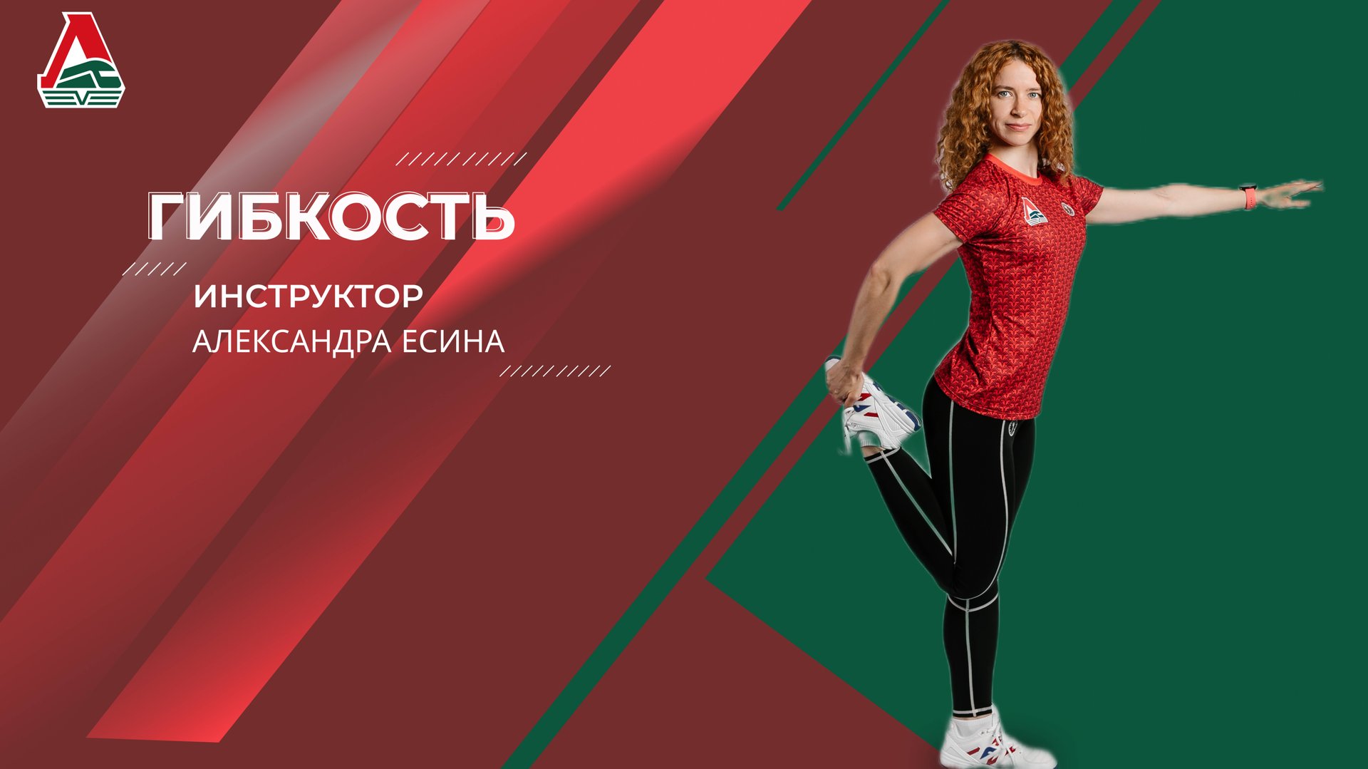 Гибкость - 25