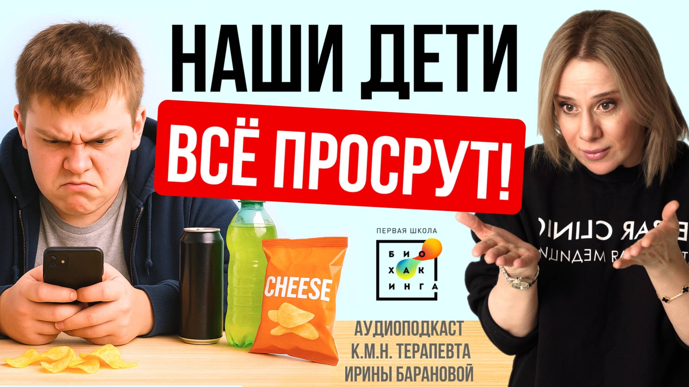 Как поколение Тиктока разрушит цивилизацию. Аудиоподкаст #пшб #иринабаранова