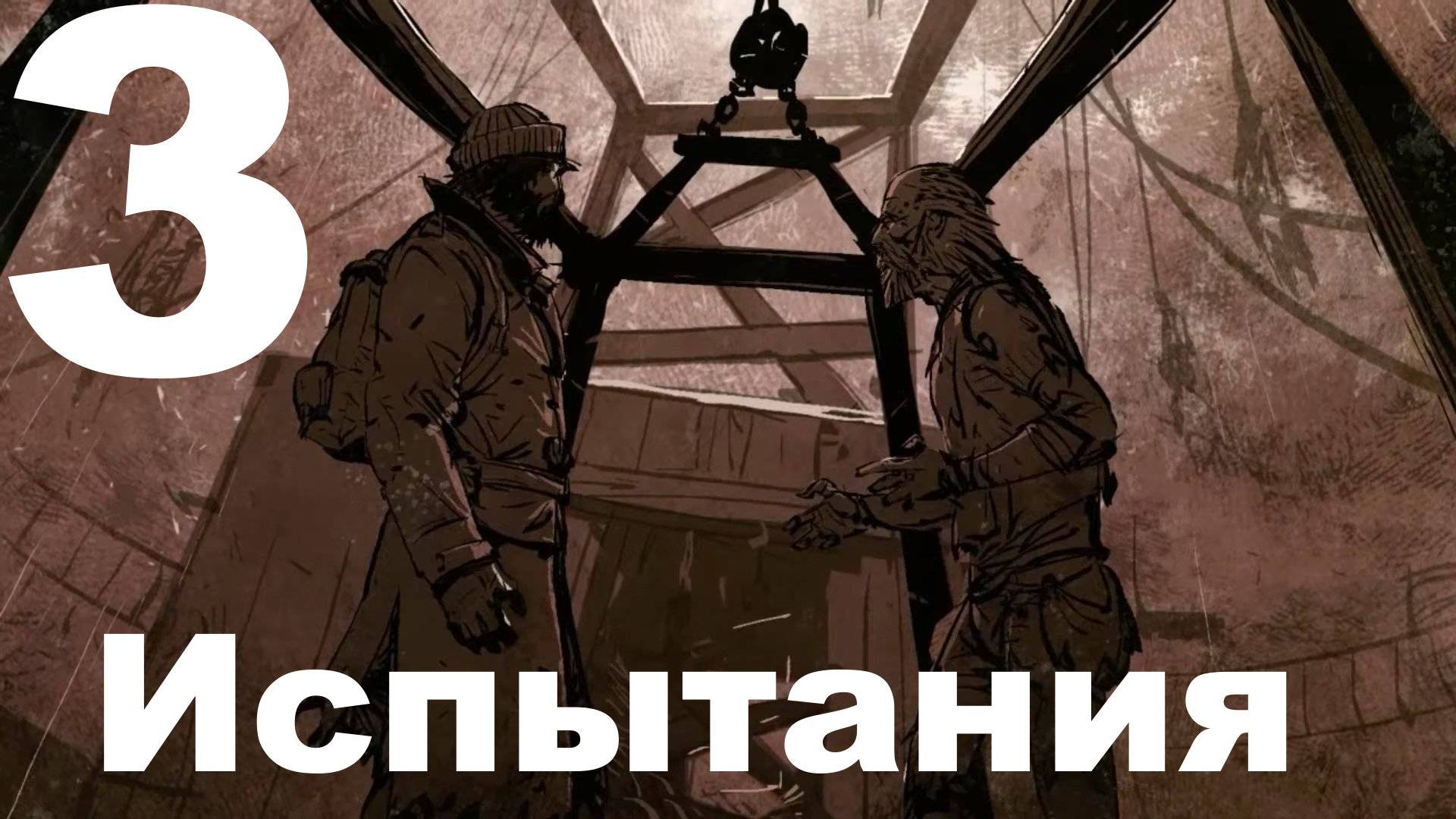 Прохождение DeadLight №3 - Испытания