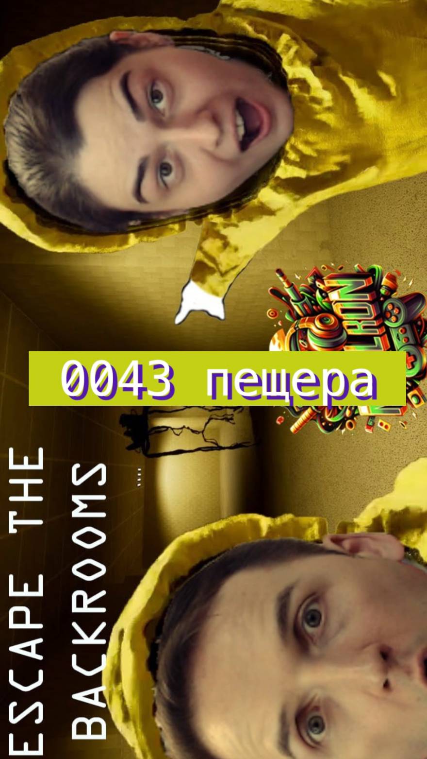 Escape the backrooms 43 пещера #horror #backrooms #mullRon