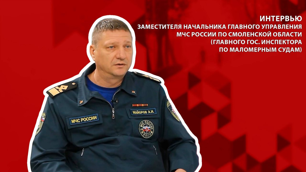 Гость программы "Смоленская площадь" главный гос. инспектор Смоленской области по маломерным судам