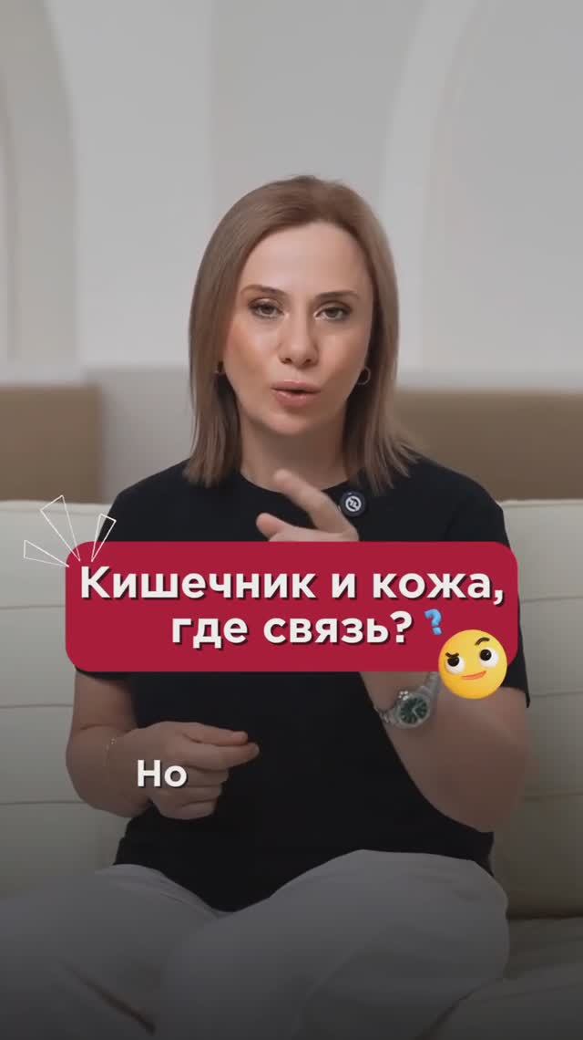 Кишечник и кожа, где связь? #жкт #пшб #иринабаранова