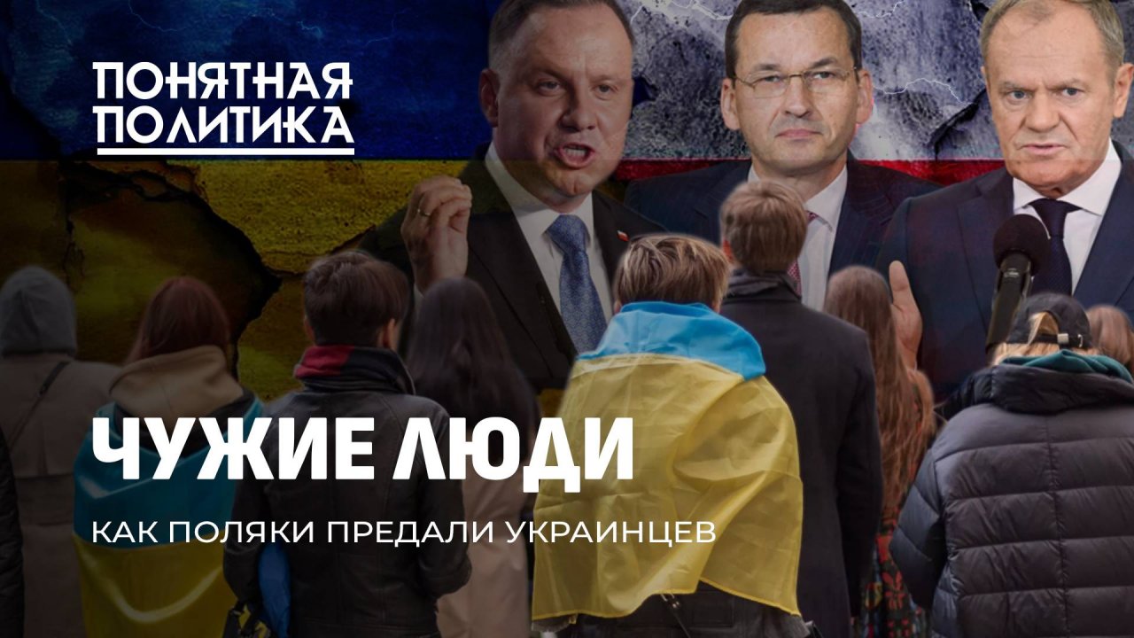 Поляки предали украинцев: как гости стали изгоями. Варшава наживается на беженцах. Понятная политика