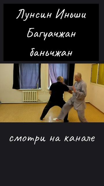 Лунсин Иньши Багуачжан баньчжан