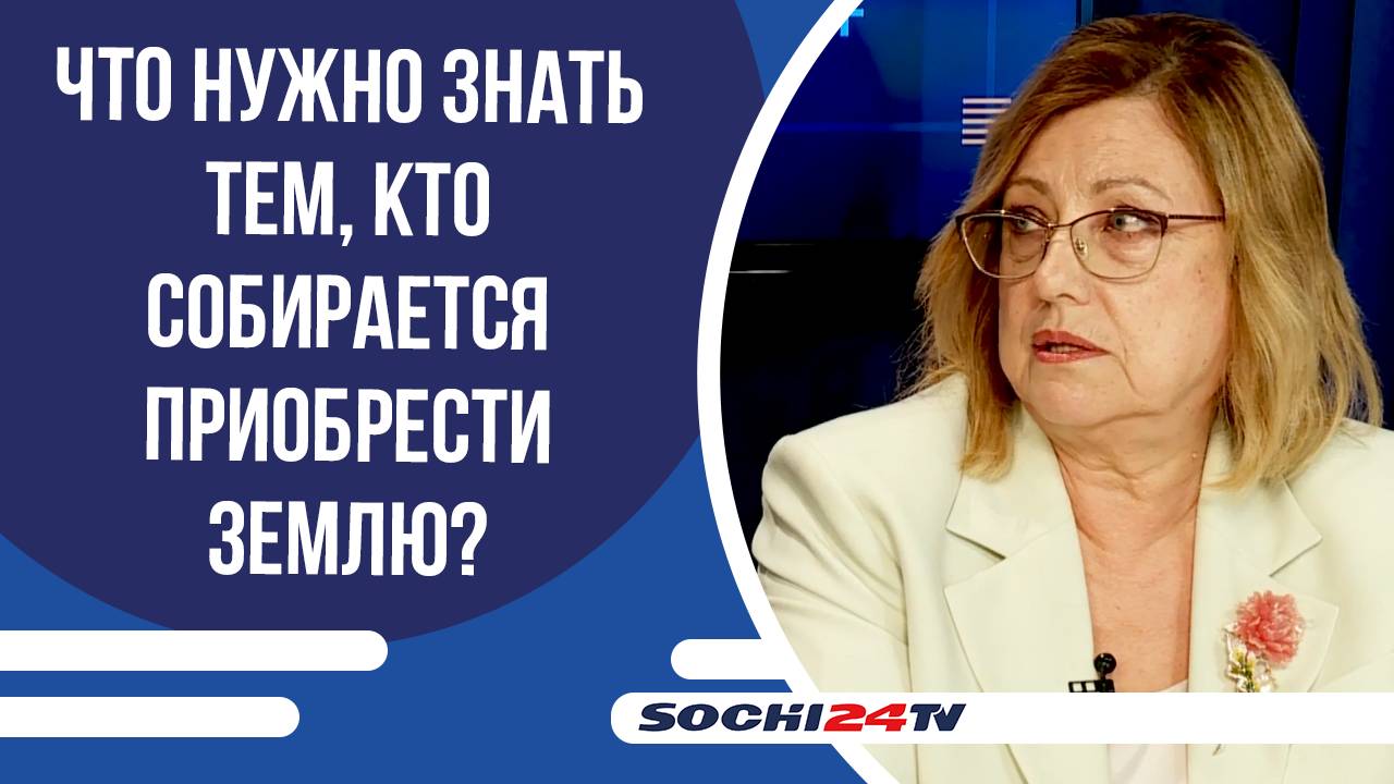 Что нужно знать тем, кто имеет или собирается приобрести землю? | ПОДРОБНО