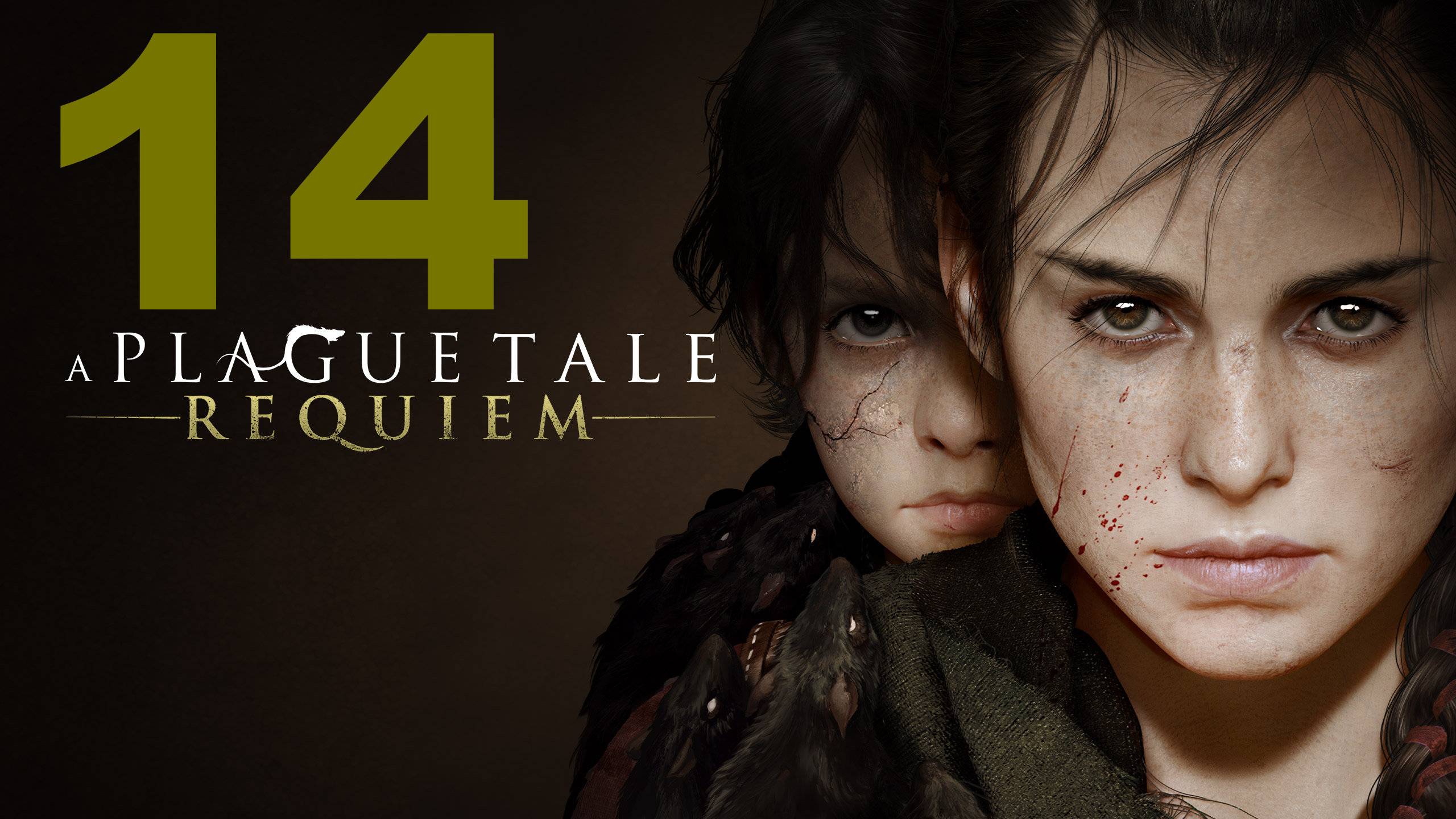 Прохождение A Plague Tale Requiem №14 - Акт XIV Исцеление+XV Умирающее солнце