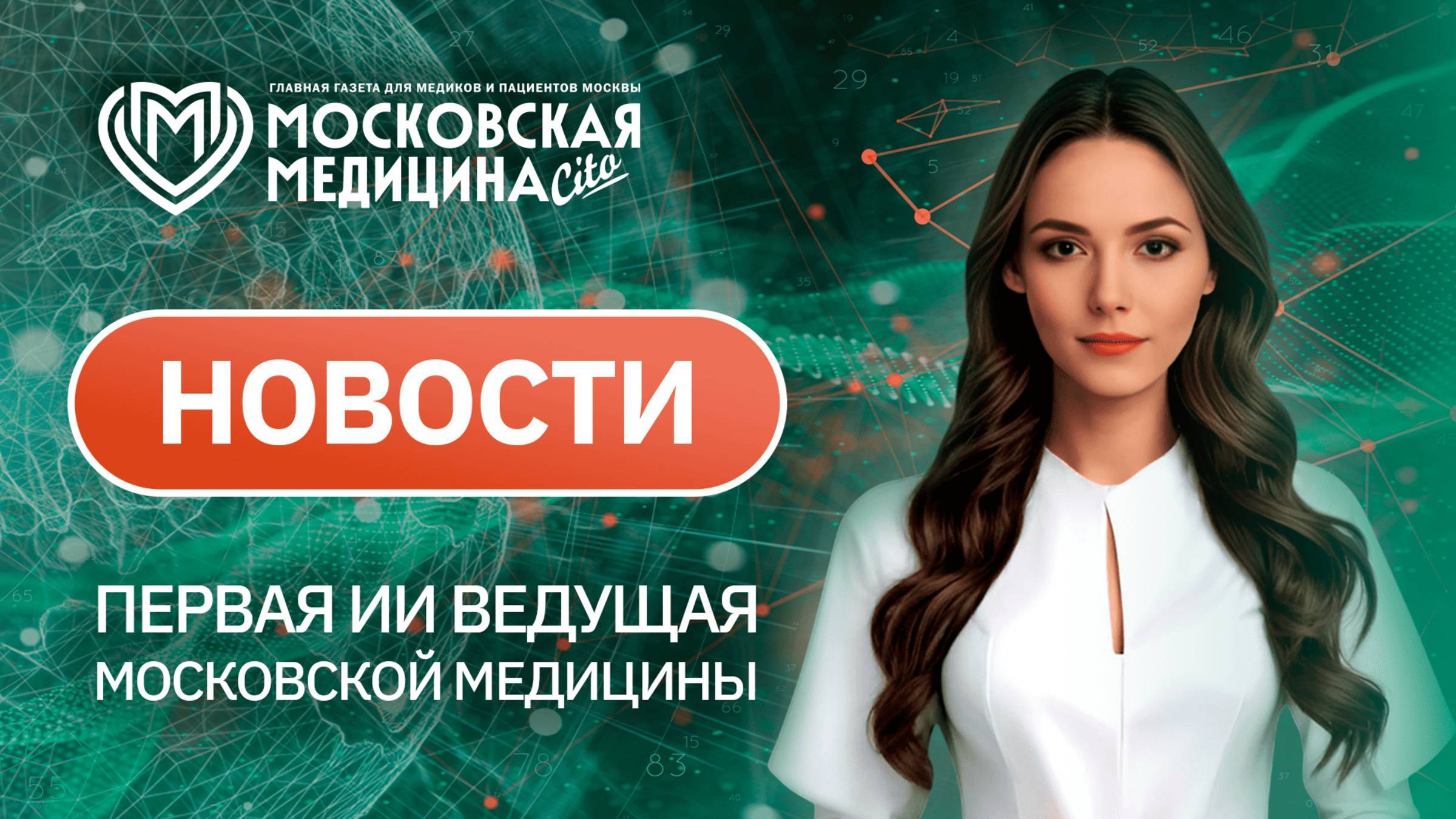 «Московская медицина. Новости». События 15.06-23.06