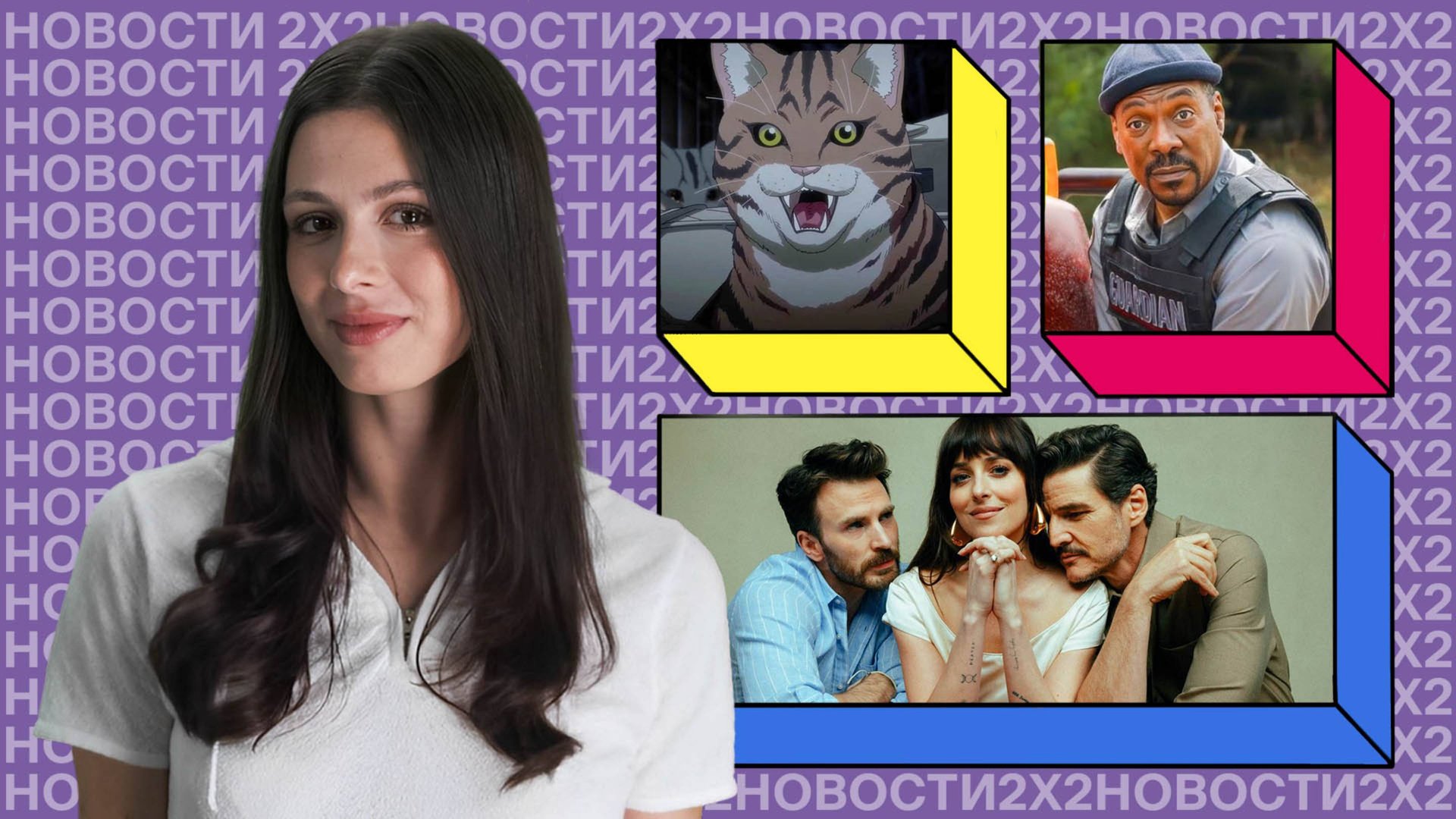 Романтическая комедия от А24, «Скотный двор» от Оруэлла стал мультом, а коты перестали быть милыми