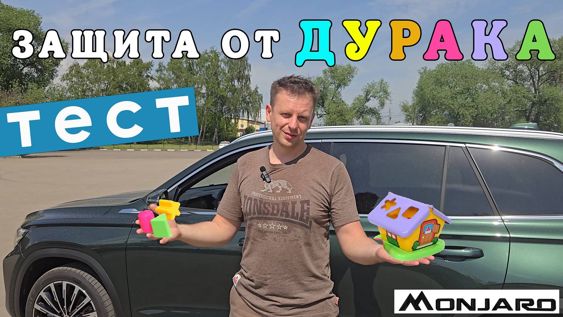 Уедет ли Geely Monjaro без водителя? Тест защиты от дурака