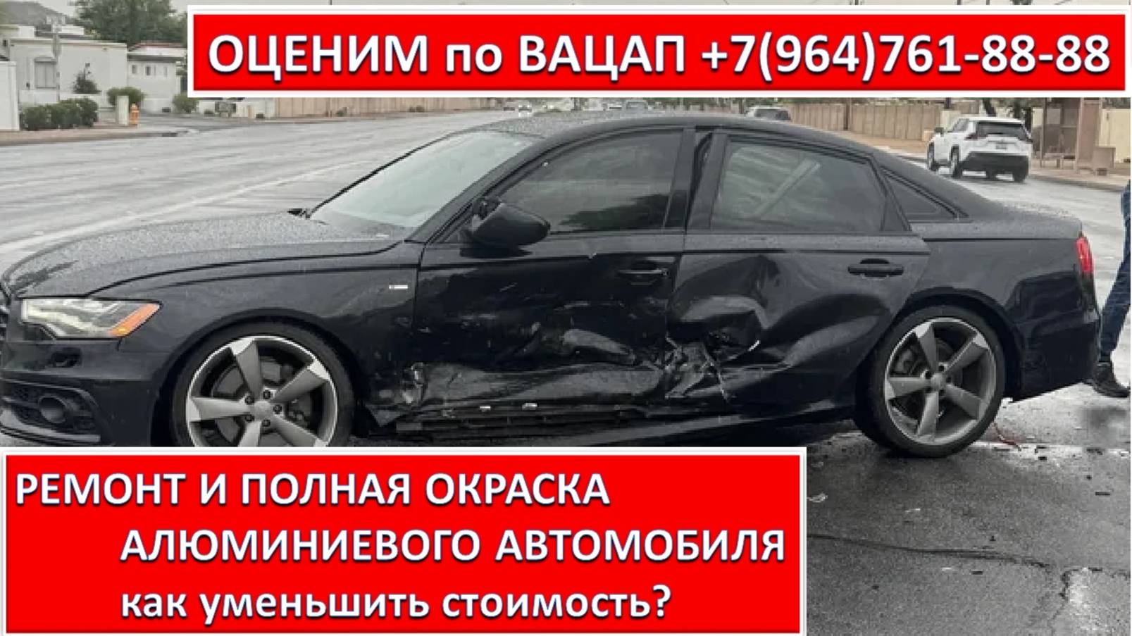 РЕМОНТ И ПОЛНАЯ ОКРАСКА АЛЮМИНИЕВОГО АВТОМОБИЛЯ