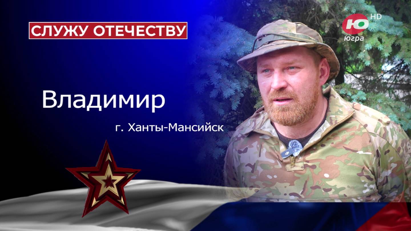 Служу Отечеству. Выпуск №4