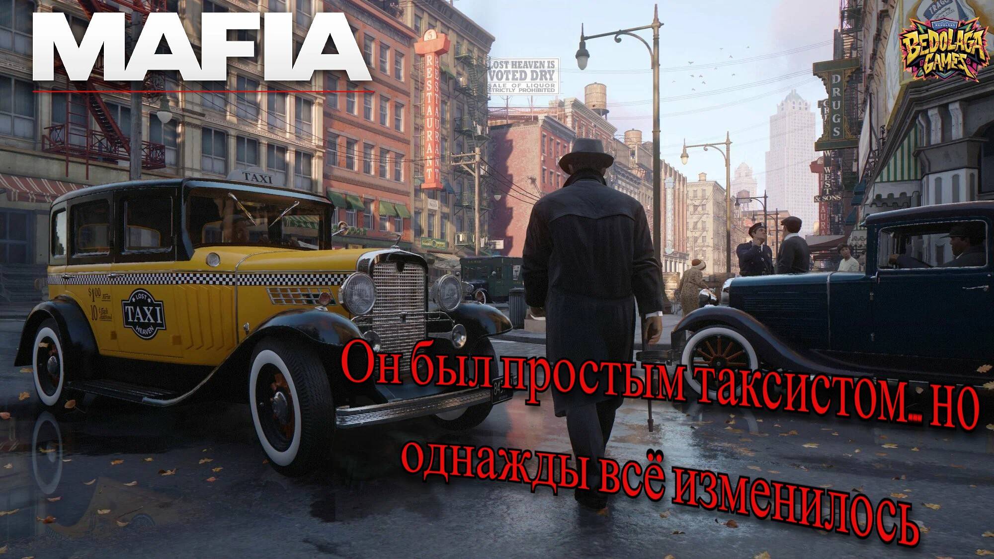 MAFIA: DEFINITIVE EDITION — КАК ТАКСИСТ СТАЛ МАФИОЗИ? #1 | РУССКАЯ ОЗВУЧКА