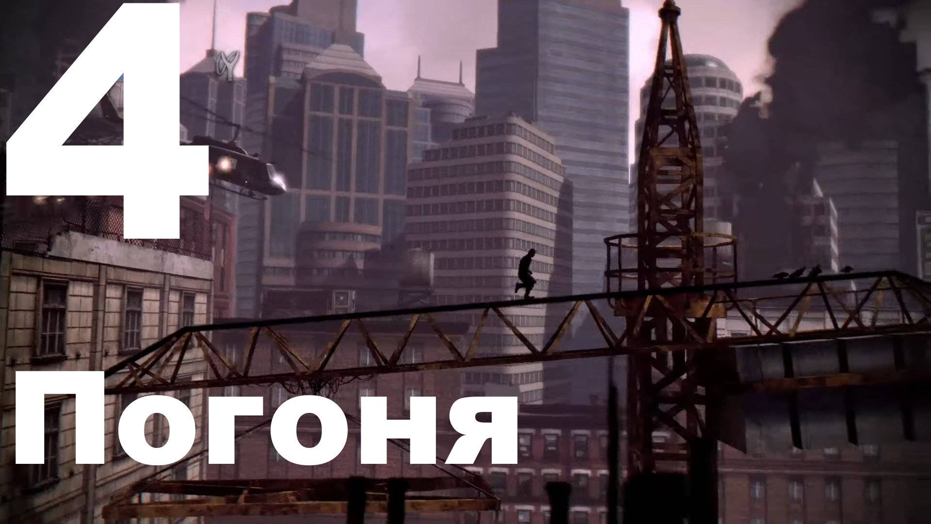 Прохождение DeadLight №4 - Погоня