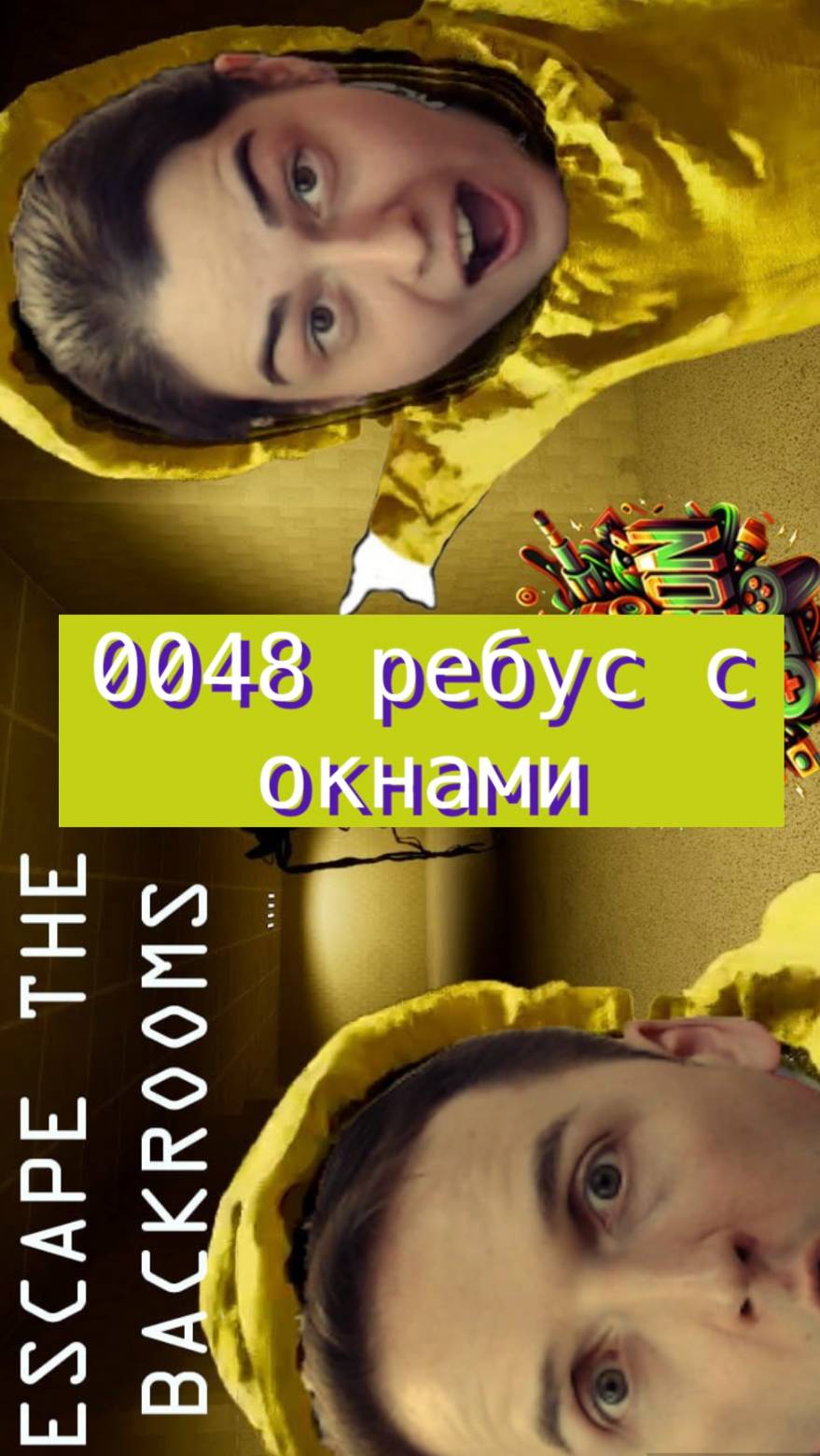 Escape the backrooms 48 ребус с окнами #horror #backrooms #mullRon