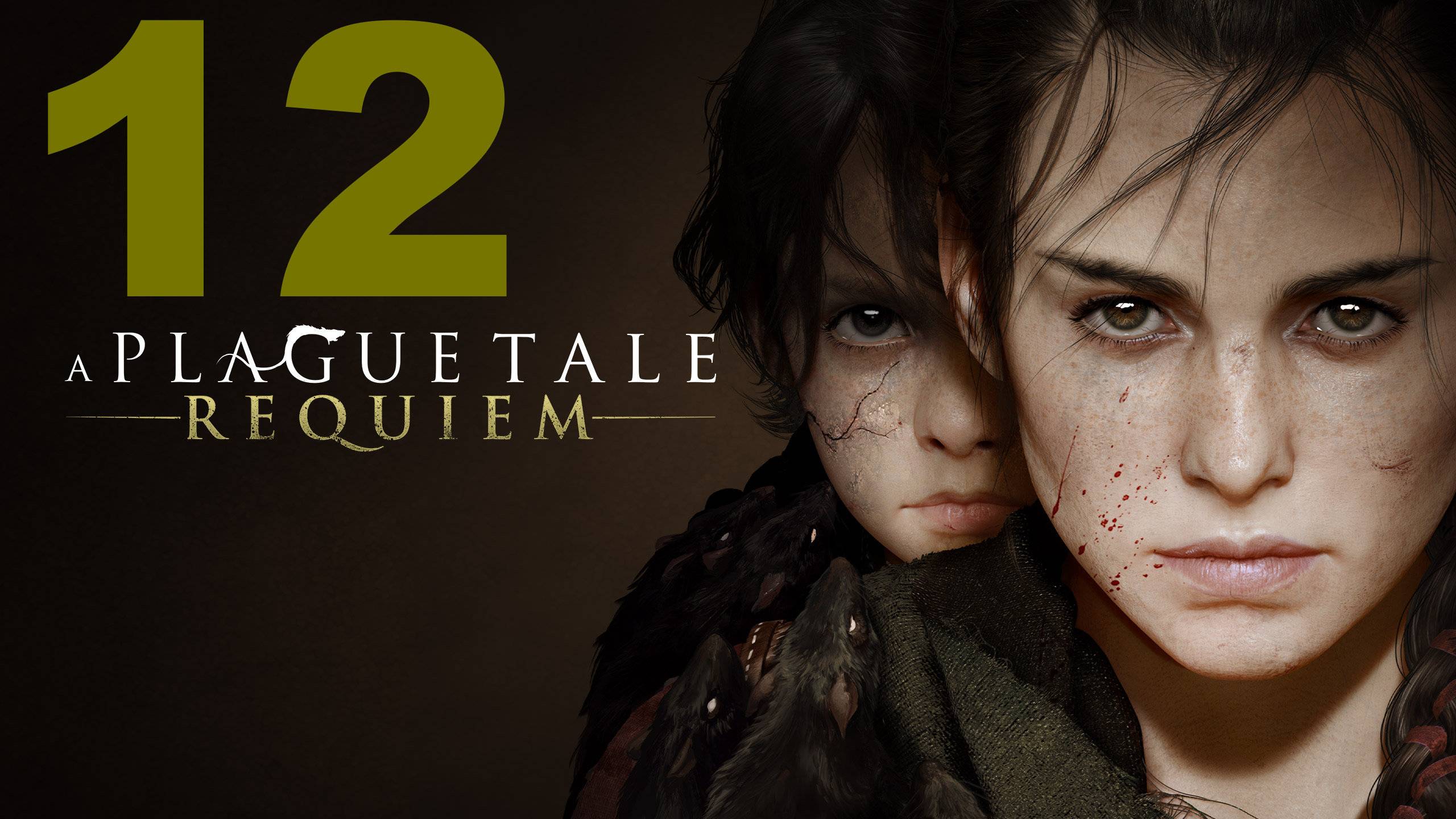 Прохождение A Plague Tale Requiem №12 - Акт XII Жизнь, которую мы заслужили