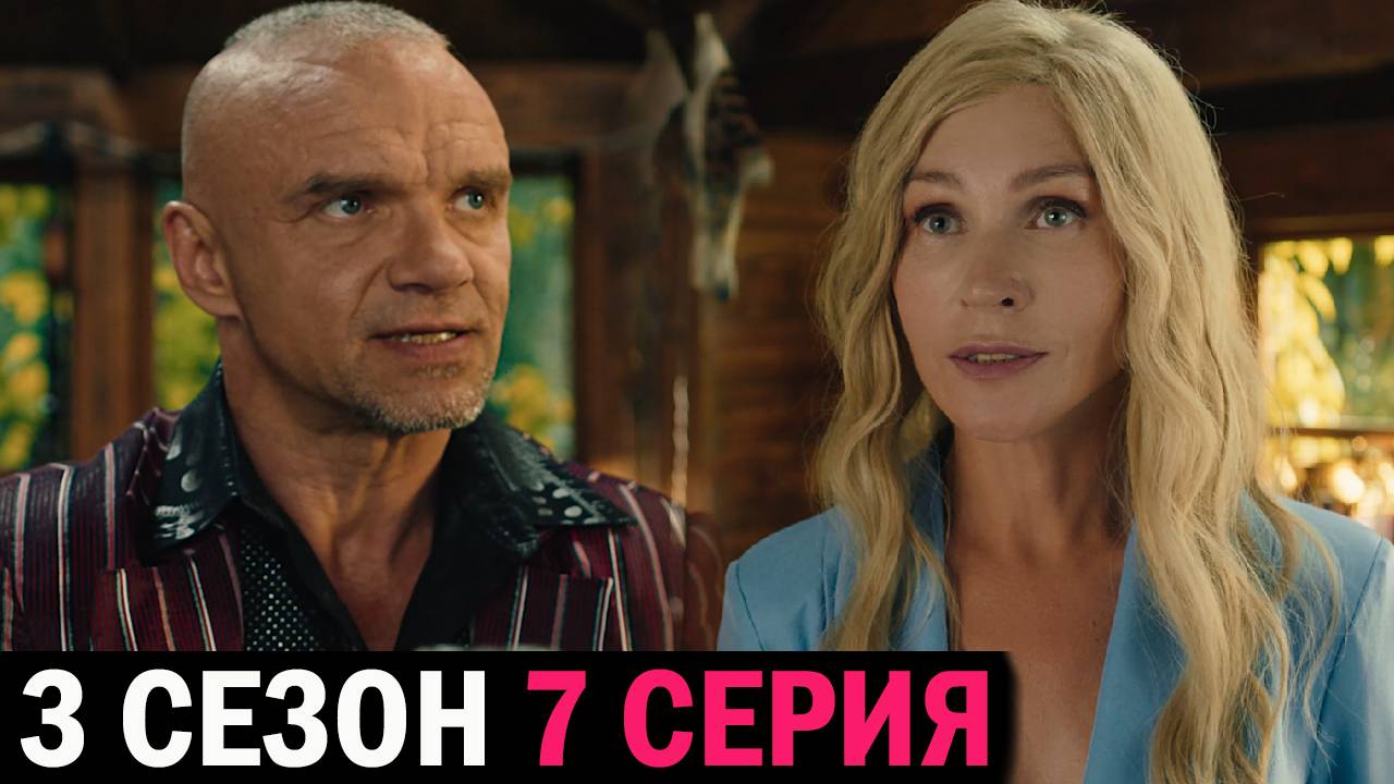 Два холма 3 сезон 7 серия обзор