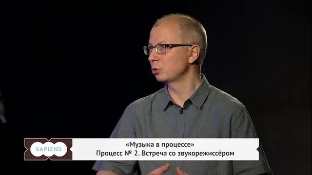 «Музыка в процессе». Встреча со звукорежиссёром Михаилом Спасским / «Хабаровск. Sapiens»