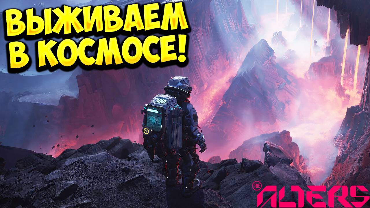 ВЫЖИВАЕМ В КОСМОСЕ! The Alters - ОБЗОР/ПРОХОЖДЕНИЕ!🔥