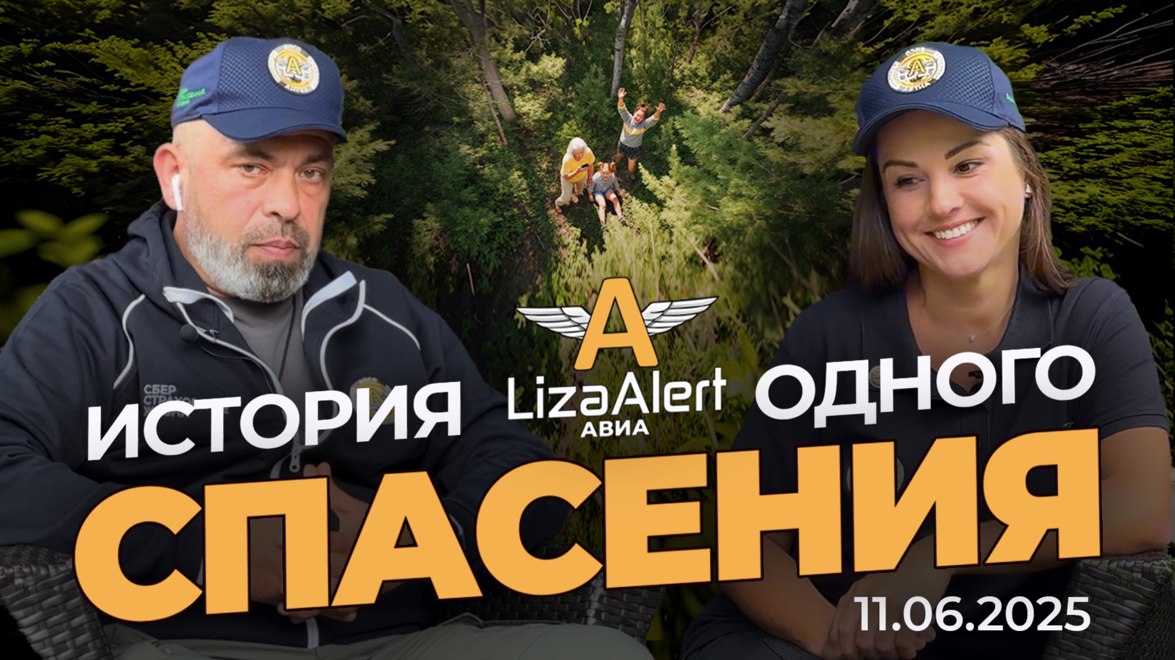 Дети в лесу. Драма спасения бабушки и внучек с вертолета.