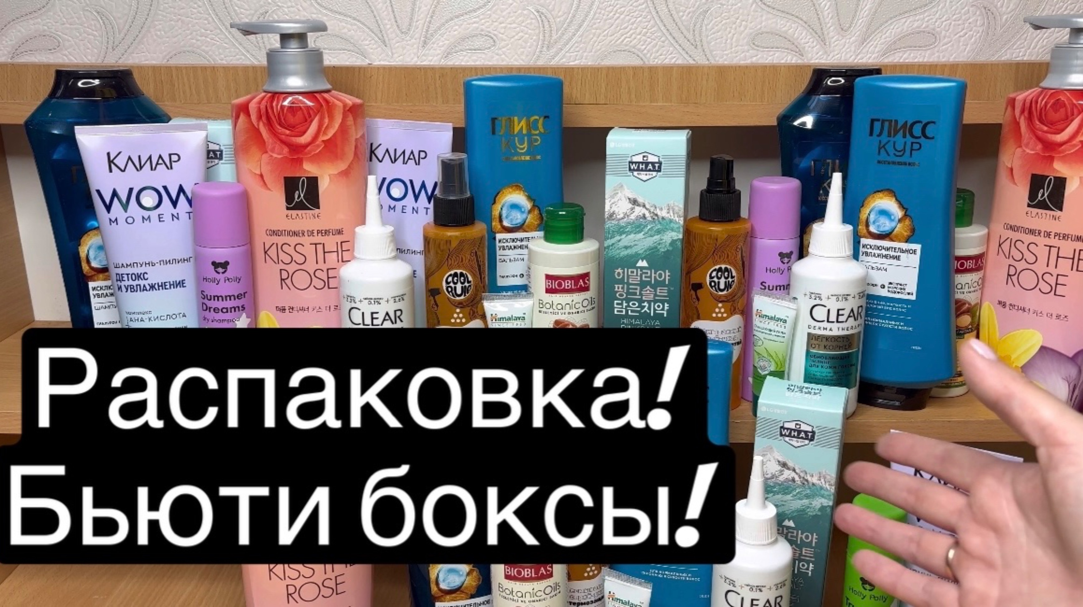 ❤️Распаковка бьюти боксов! Очень выгодно! Еще в продаже 🫶