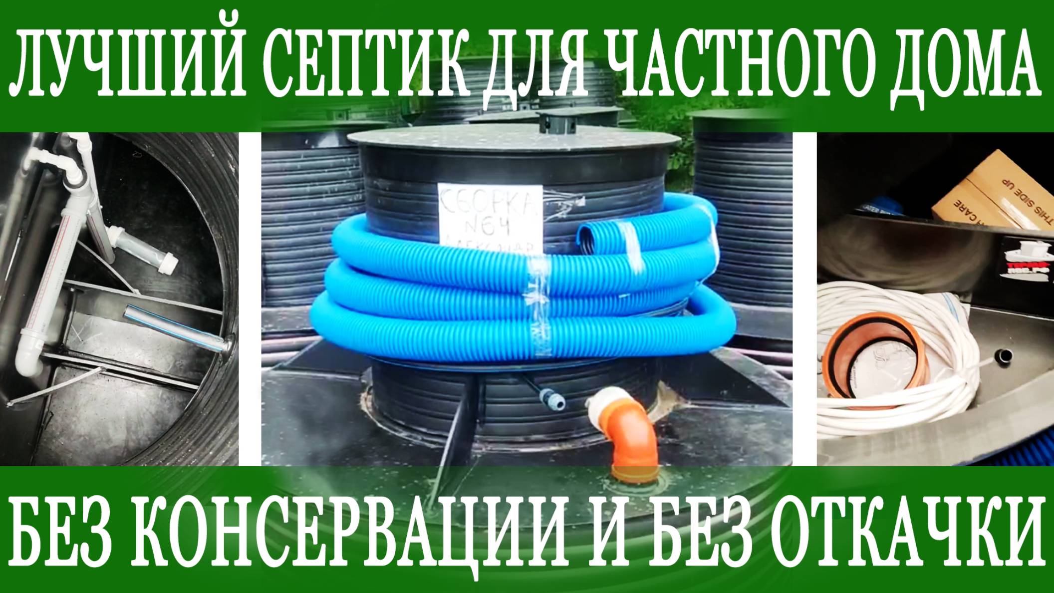 Септик для непостоянного проживания на даче