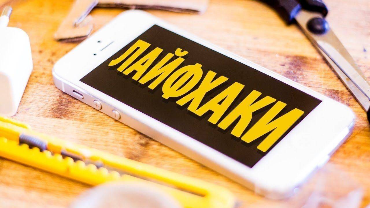 Подборка десяти ремонтно-строительных лайф-хаков достойных внимания