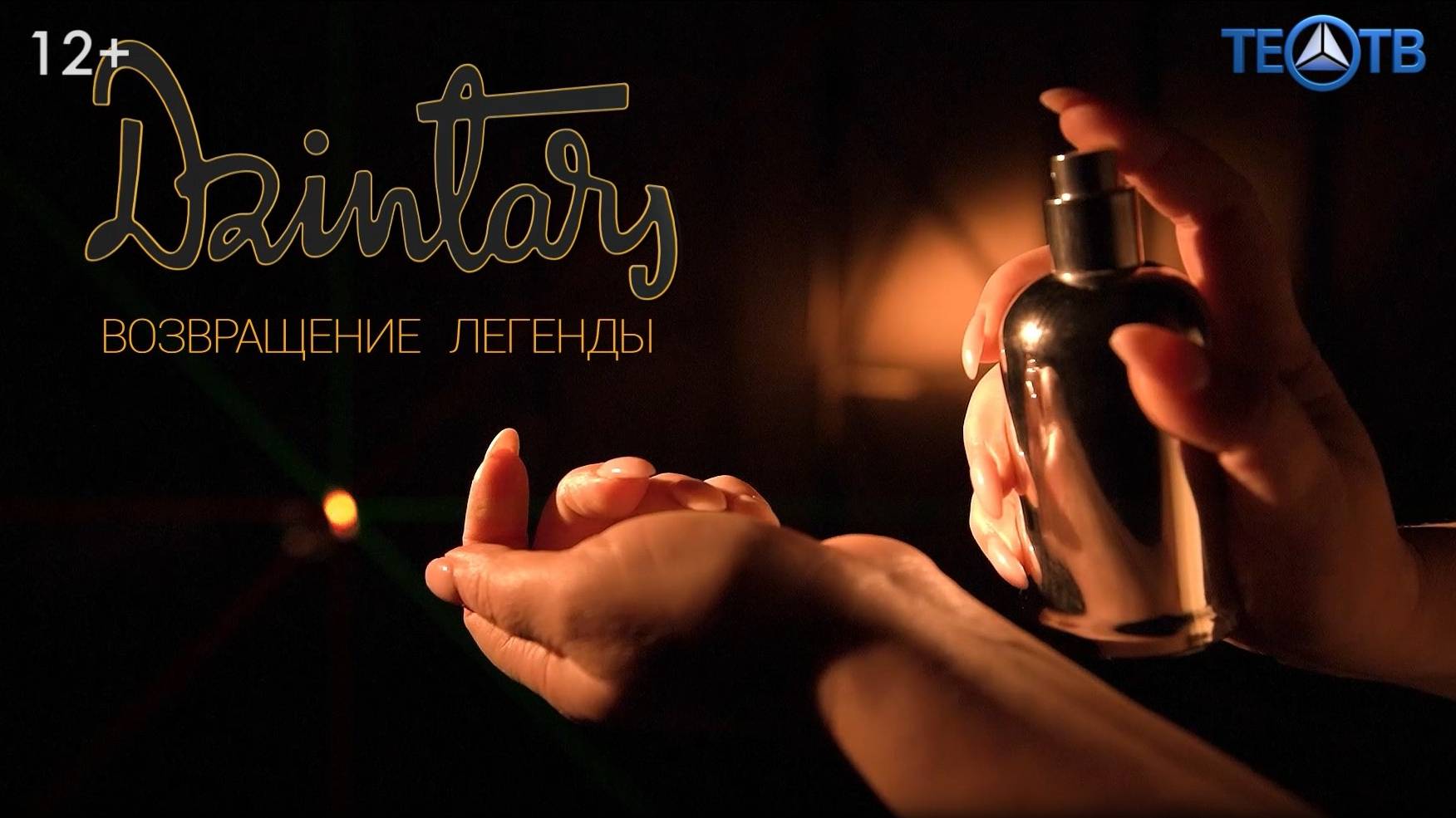 Возвращение Dzintars: спасение бренда