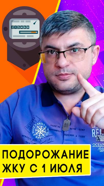 Как повысятся тарифы на ЖКУ с 1 июля 2025 года