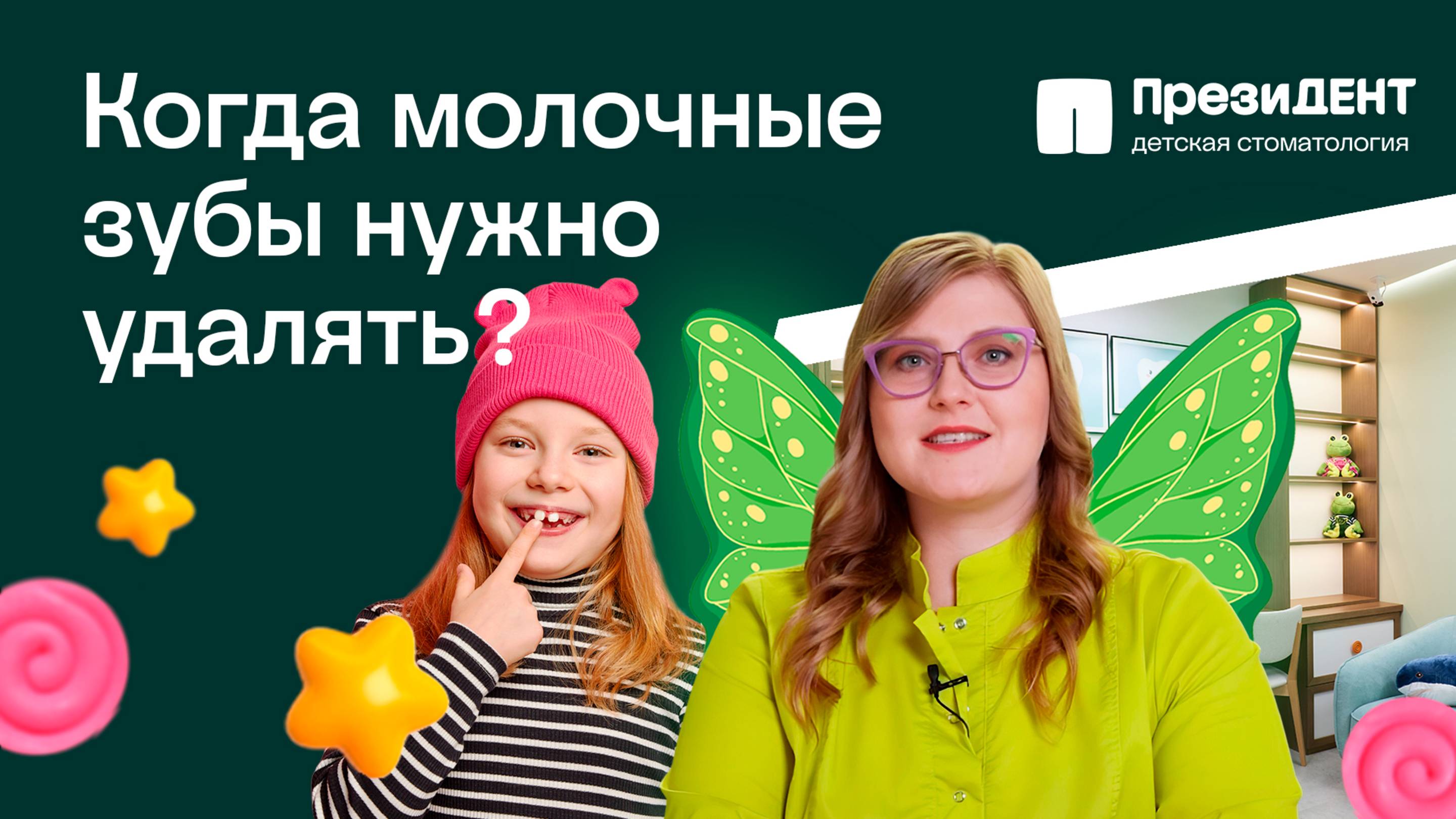 Удаление молочных зубов! Подготовка и процедура удаления | Осложнения и рекомендации|ПрезиДЕНТ 💚