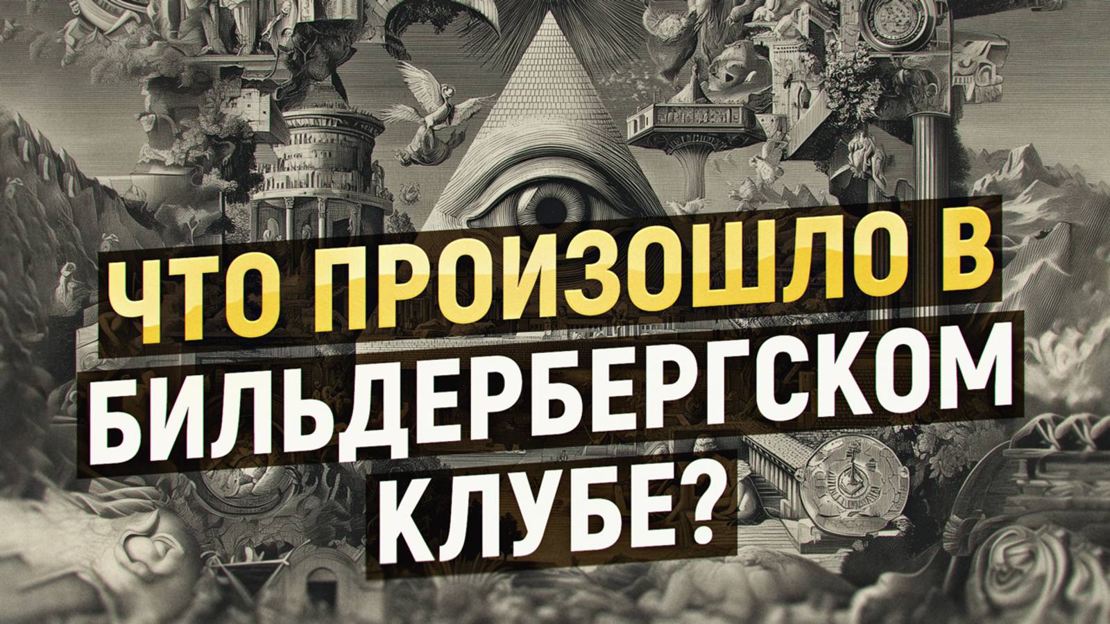 Что ждет Россию через 36 месяцев