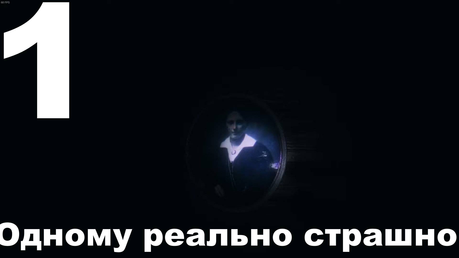 Играю в Phasmophobia №1 - Одному реально страшно