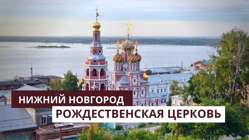Рождественская церковь