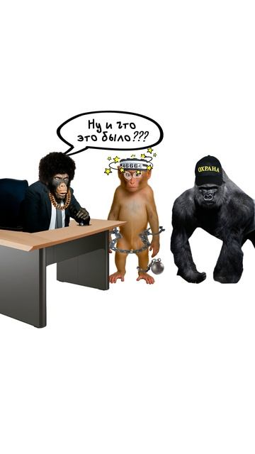 Третий Закон Ньютона на Обезьянках ТГ: globalee_phys