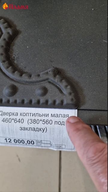 Дверцы в коптильную камеру для барбекю Охотник