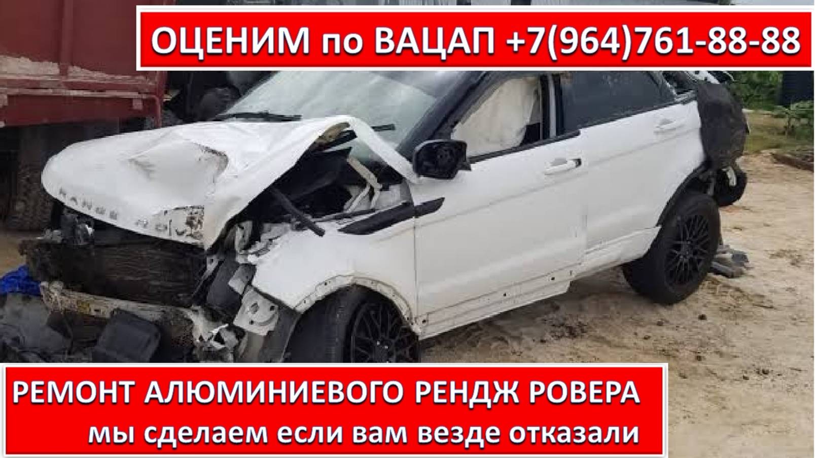 РЕМОНТ АЛЮМИНИЕВОГО РЕНДЖ РОВЕРА