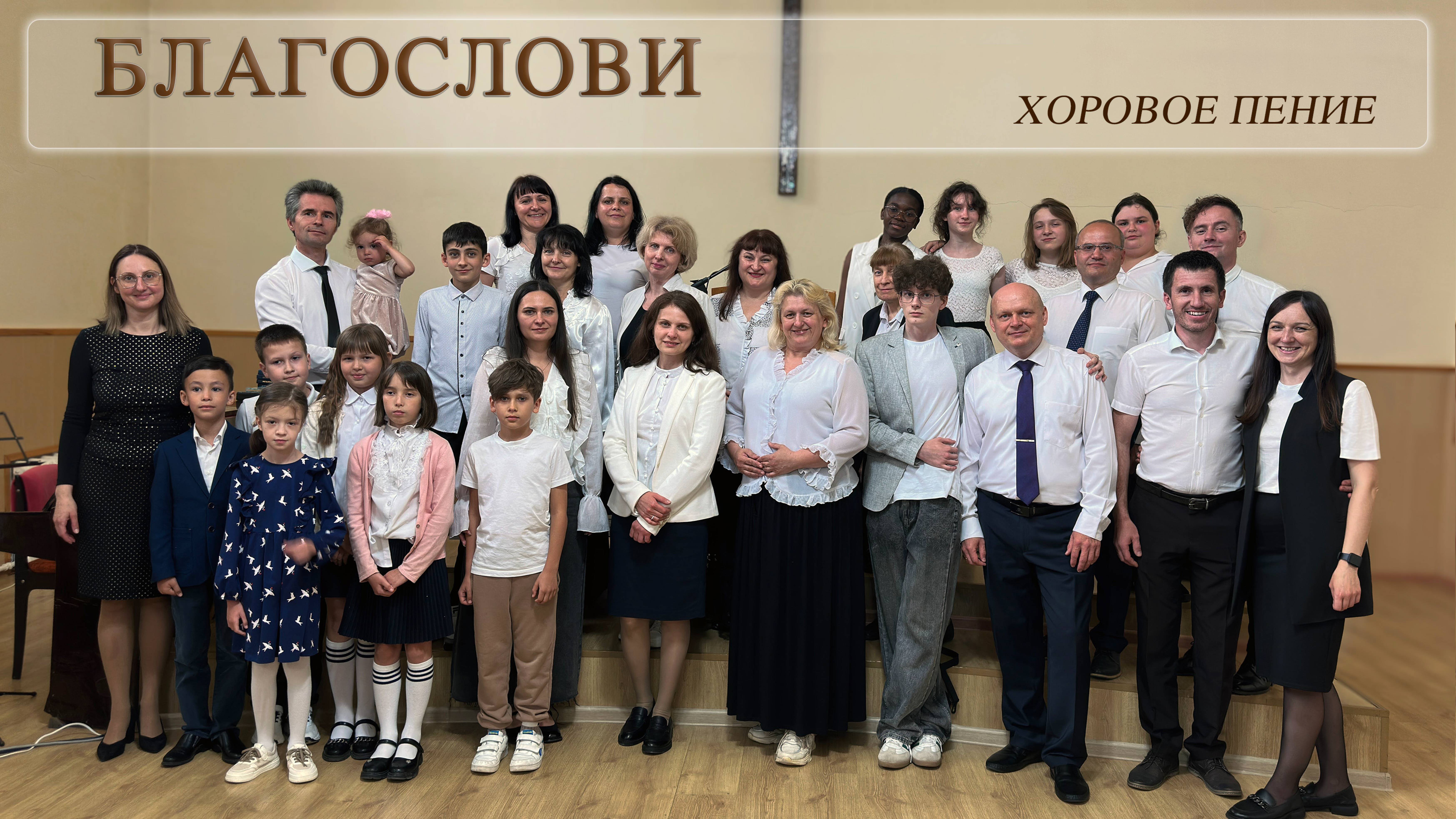 "БЛАГОСЛОВИ" хоровое пение в Суворове