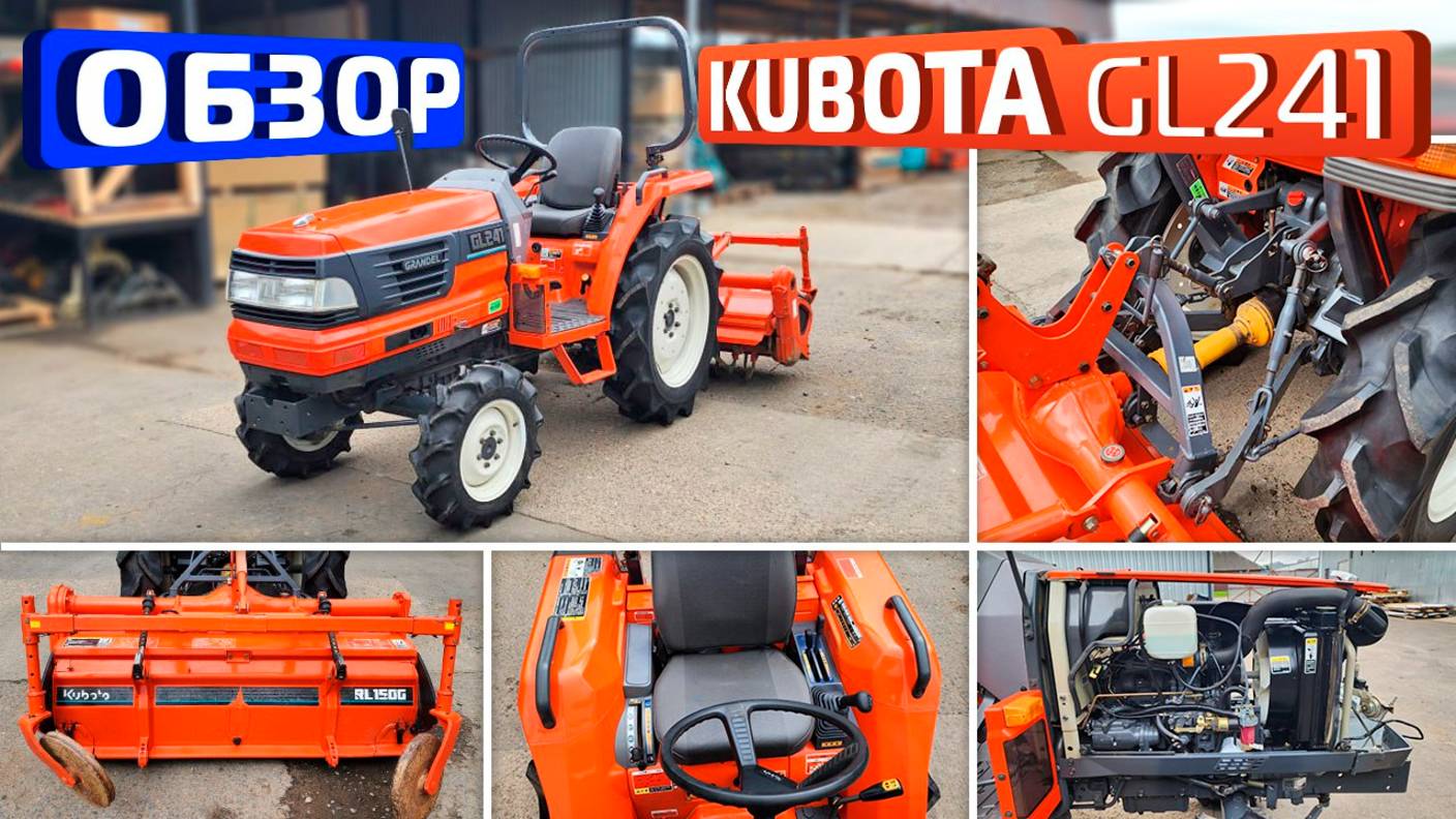 Обзор японского мини-трактора Kubota GL241