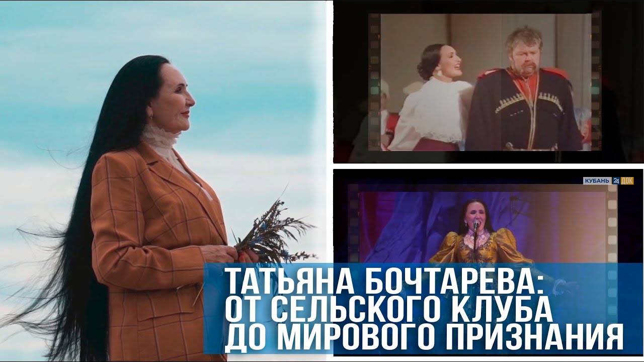 Татьяна Бочтарева: Жизнь в песне. «Голоса  земли Кубанской»
