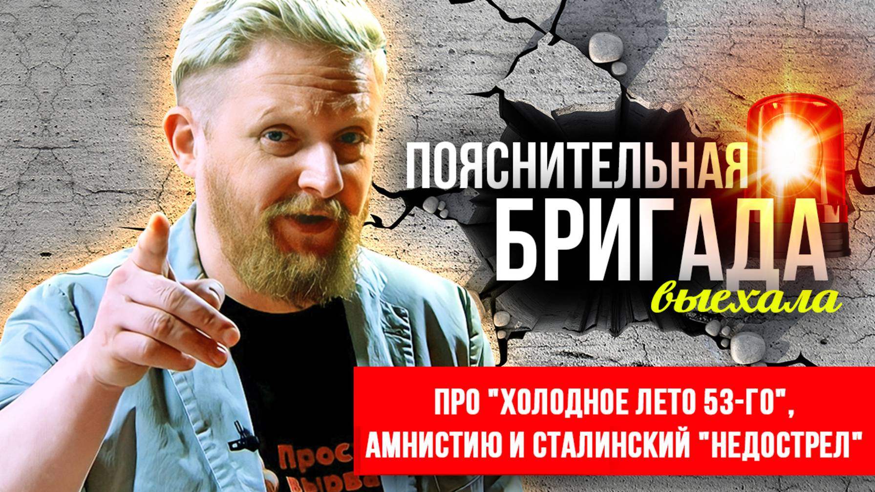 "По следам ваших комментариев": про "Холодное лето 53-го", амнистию и сталинский "недострел"