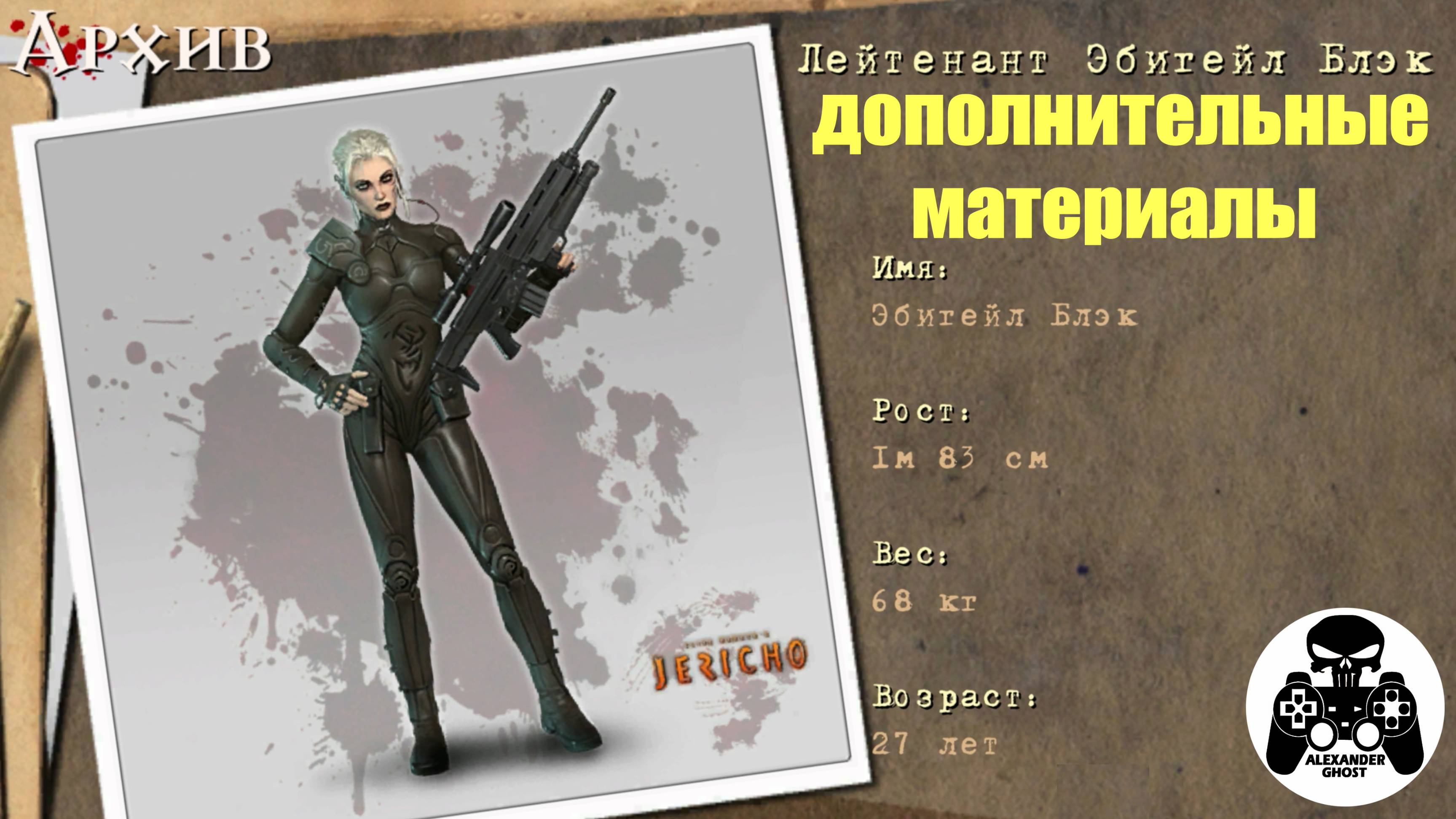 Clive Barker’s Jericho - Дополнительные материалы