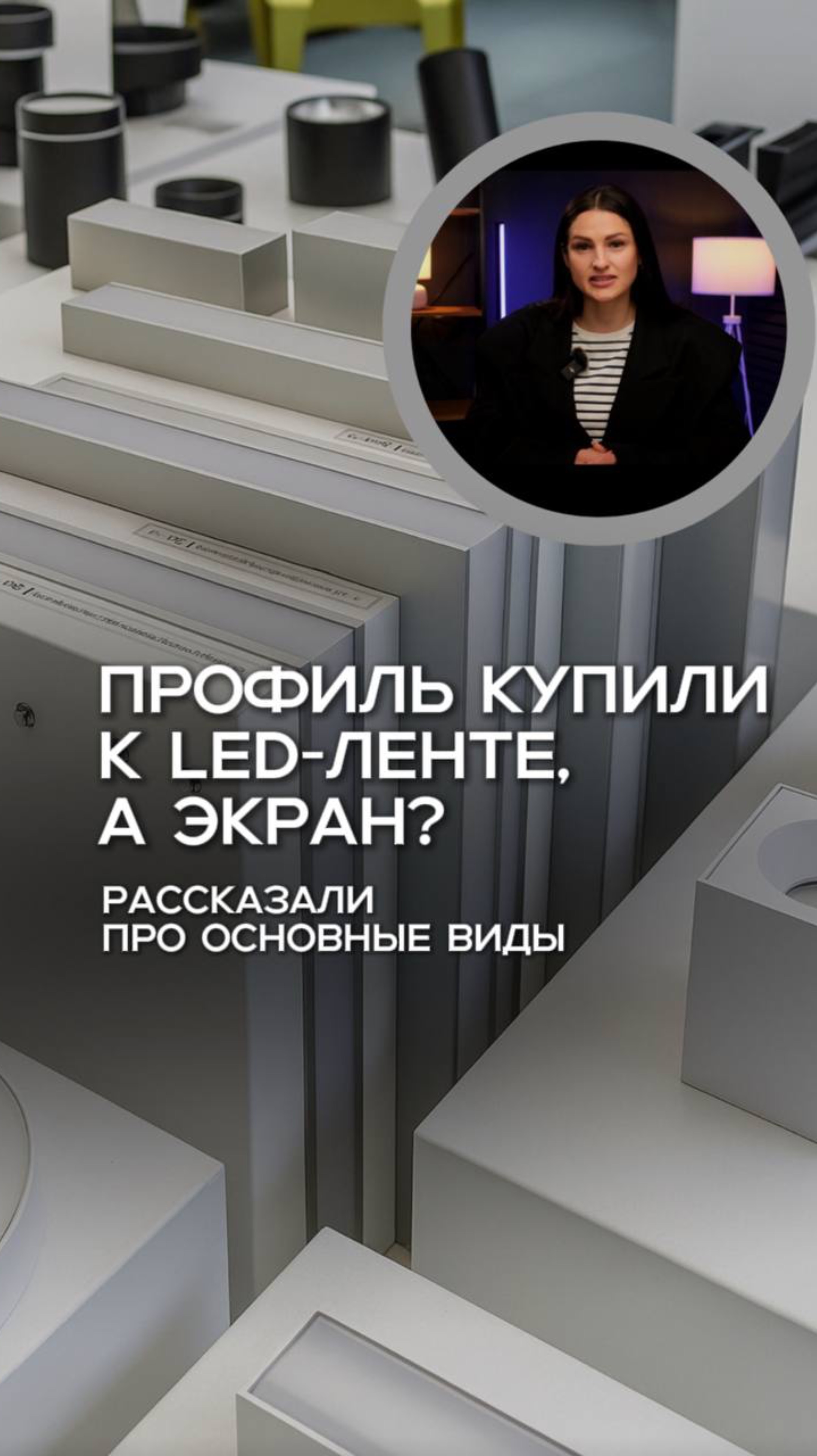 Идеальная подсветка начинается с правильных деталей! ✨