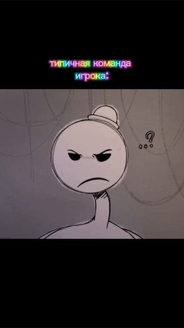 типичная команда игрока: