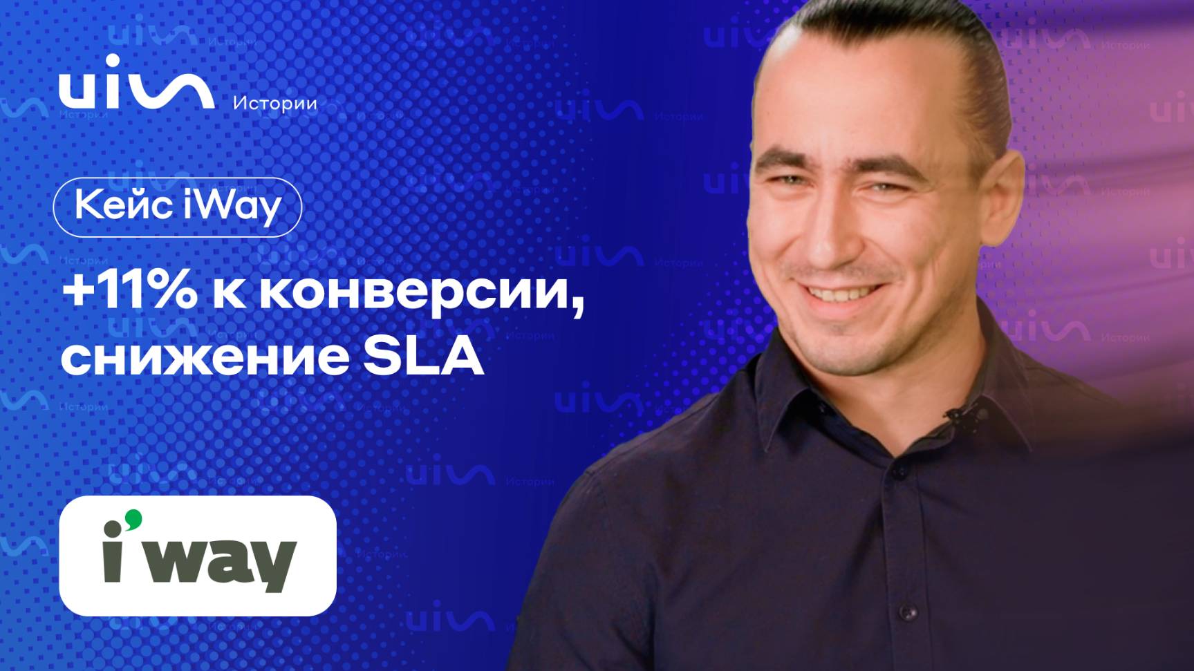 Интеграция amoCRM, 1С и UIS: +11% к конверсии, снижение SLA