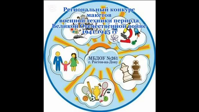 Конкурс макетов военной техники  периода Великой Отечественной войны