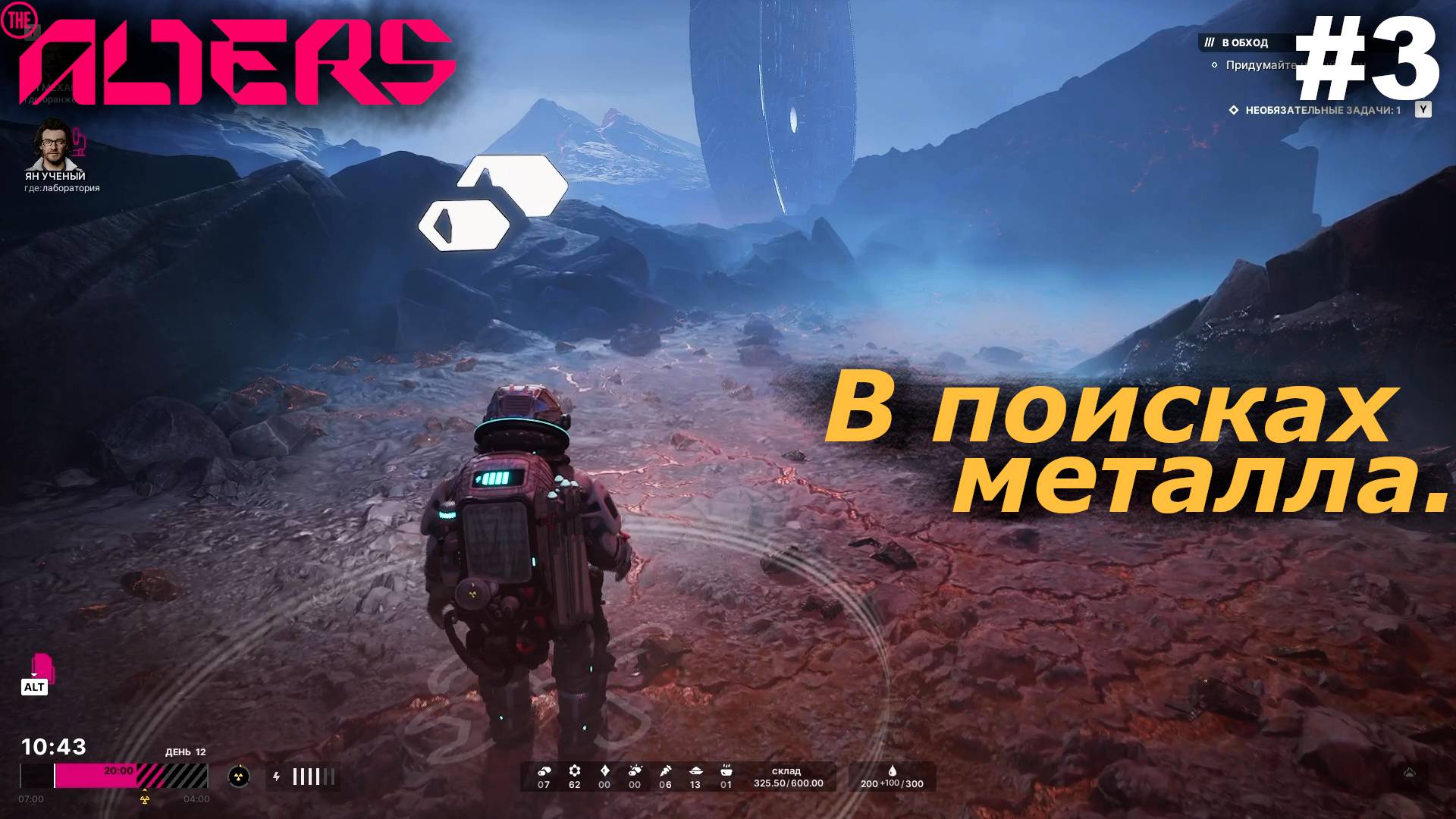 В поисках металла.#3 The Alters. Прохождение