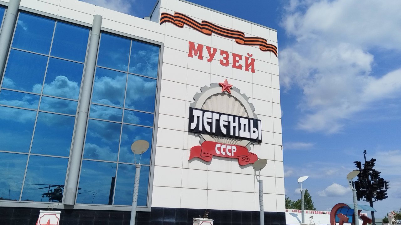 Музей Легенды СССР Каменск-Шахтинский Ростовская область. Трасса М 4 Дон. Часть 2