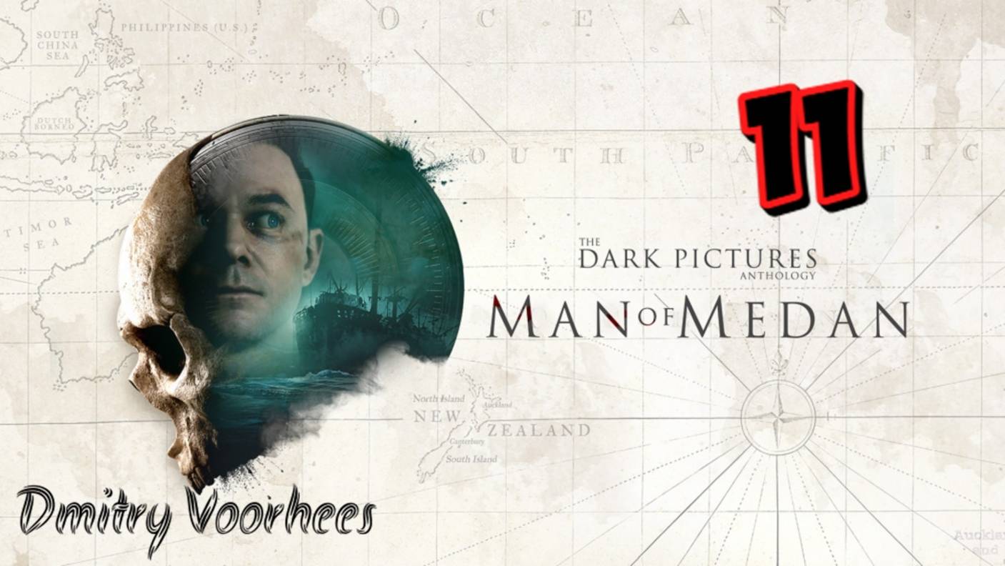 Прохождение The Dark Pictures : Man of Medan # 11 [2019] Ps4