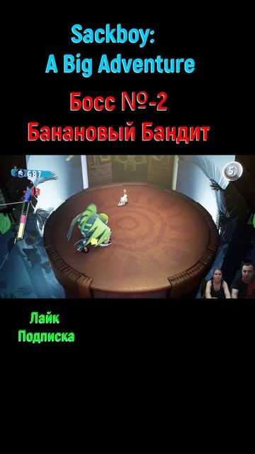 Sackboy A Big Adventrure Босс #shorts #youtubeshorts #sackboy #sackboyabigadventure #боссфайт #босс