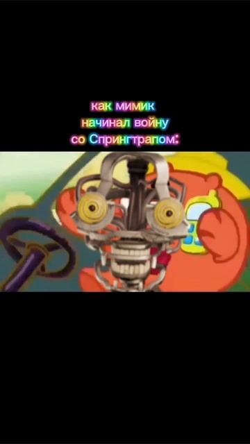 мем по фнаф